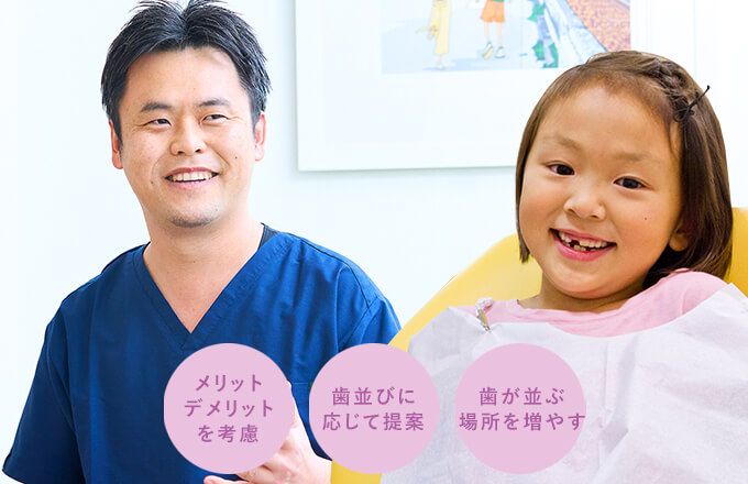 なるべく歯を抜かないために