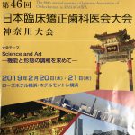 日本臨床矯正歯科医会神奈川大会で講演してきました