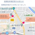 提携駐車場が2か所になりました